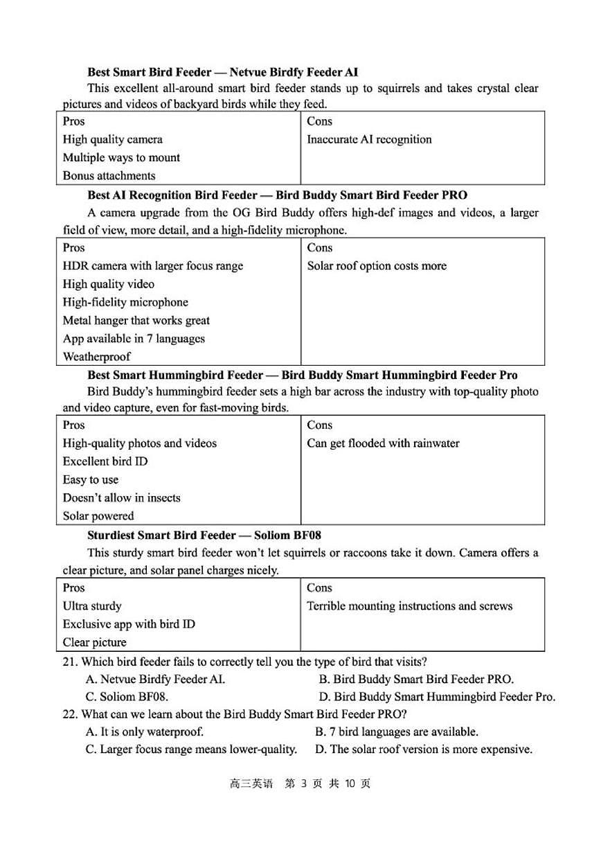 2026届辽宁省丹东市高三上学期期末教学质量监测英语试卷（含答案）第3页