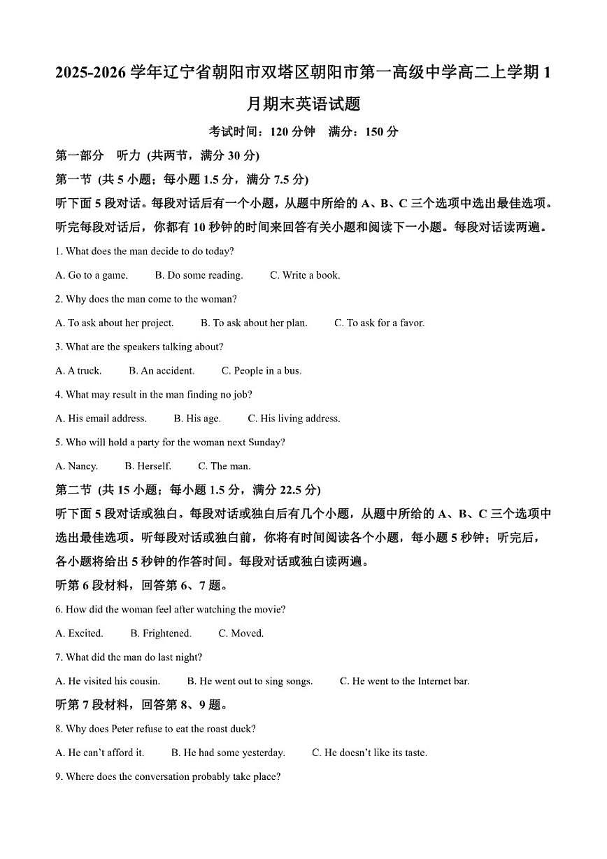 2025-2026学年辽宁省朝阳市双塔区朝阳市第一高级中学高二上学期1月期末英语试题（含答案）第1页