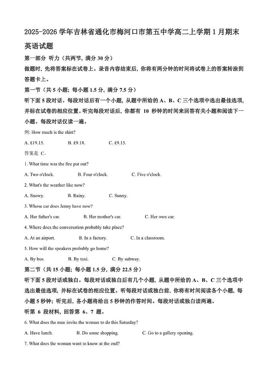2025-2026学年吉林省通化市梅河口市第五中学高二上学期1月期末英语试题（含答案）第1页