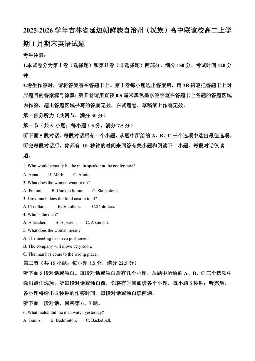 2025-2026学年吉林省延边朝鲜族自治州（汉族）高中联谊校高二上学期1月期末英语试题（含答案）第1页