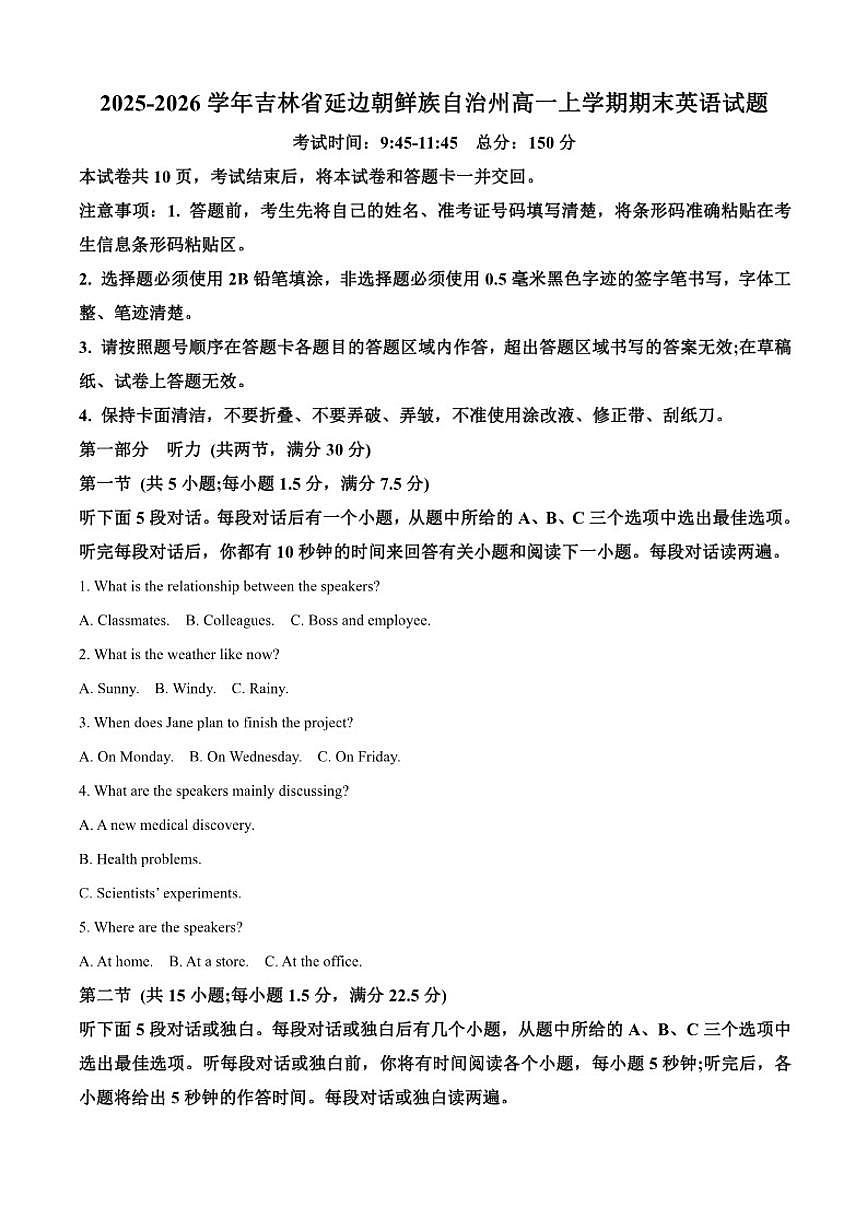 2025-2026学年吉林省延边朝鲜族自治州高一上学期期末英语试题（含答案）第1页