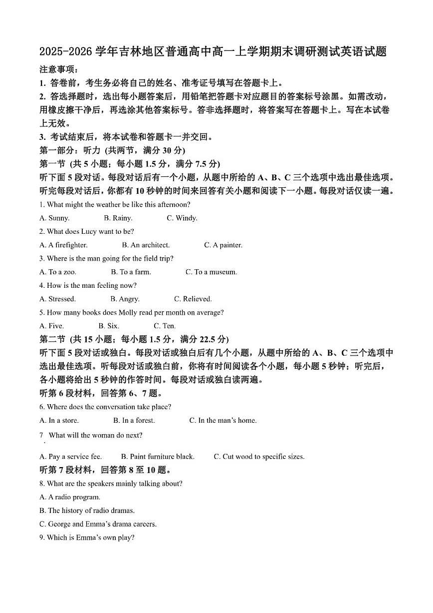 2025-2026学年吉林地区普通高中高一上学期期末调研测试英语试题（含答案）第1页