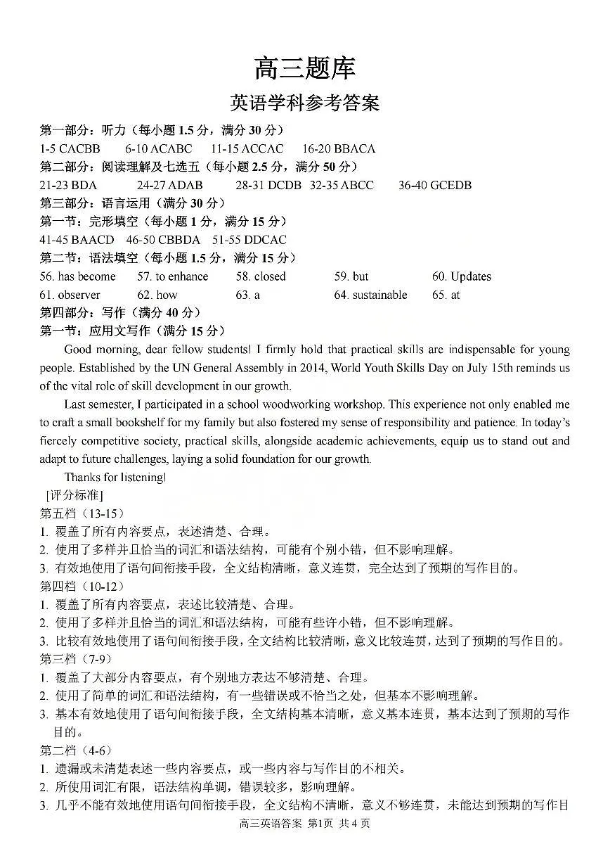 英语答案-2602浙南七彩精诚金兰第1页