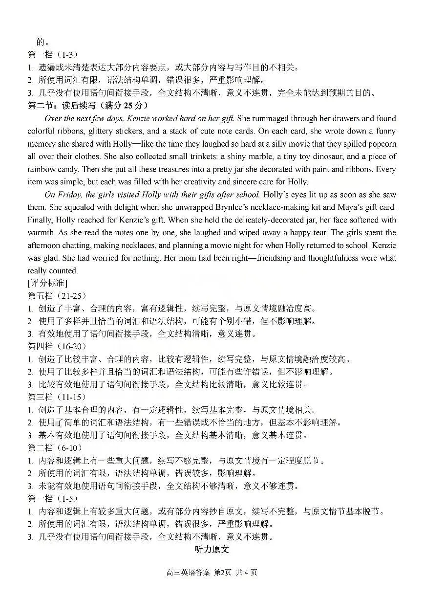 英语答案-2602浙南七彩精诚金兰第2页