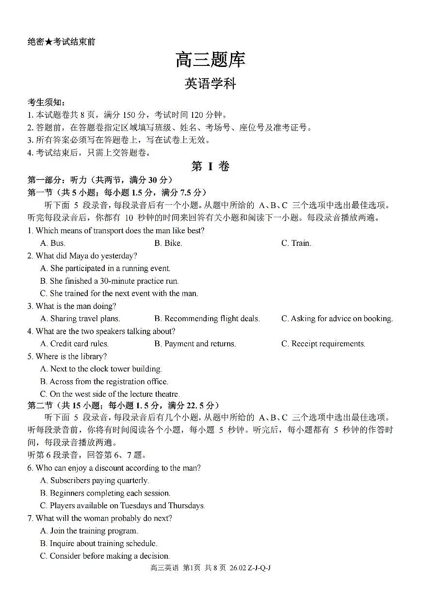 英语卷-2602浙南七彩精诚金兰第1页