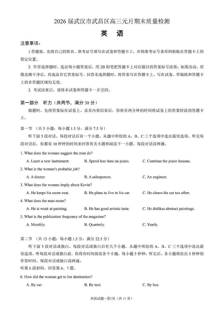 2026届武汉市武昌区元月高三上学期期末考试英语试卷含答案第1页
