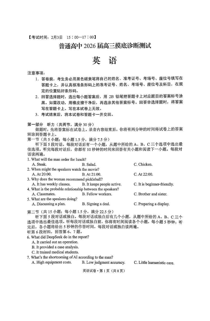 2026届云南省昆明市普通高中高三上学期摸底诊断测试英语试卷（高考模拟）第1页