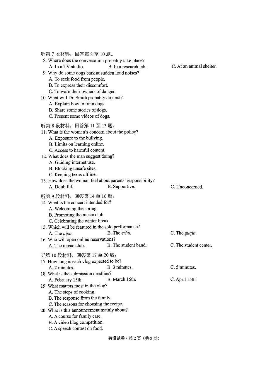 2026届云南省昆明市普通高中高三上学期摸底诊断测试英语试卷（高考模拟）第2页