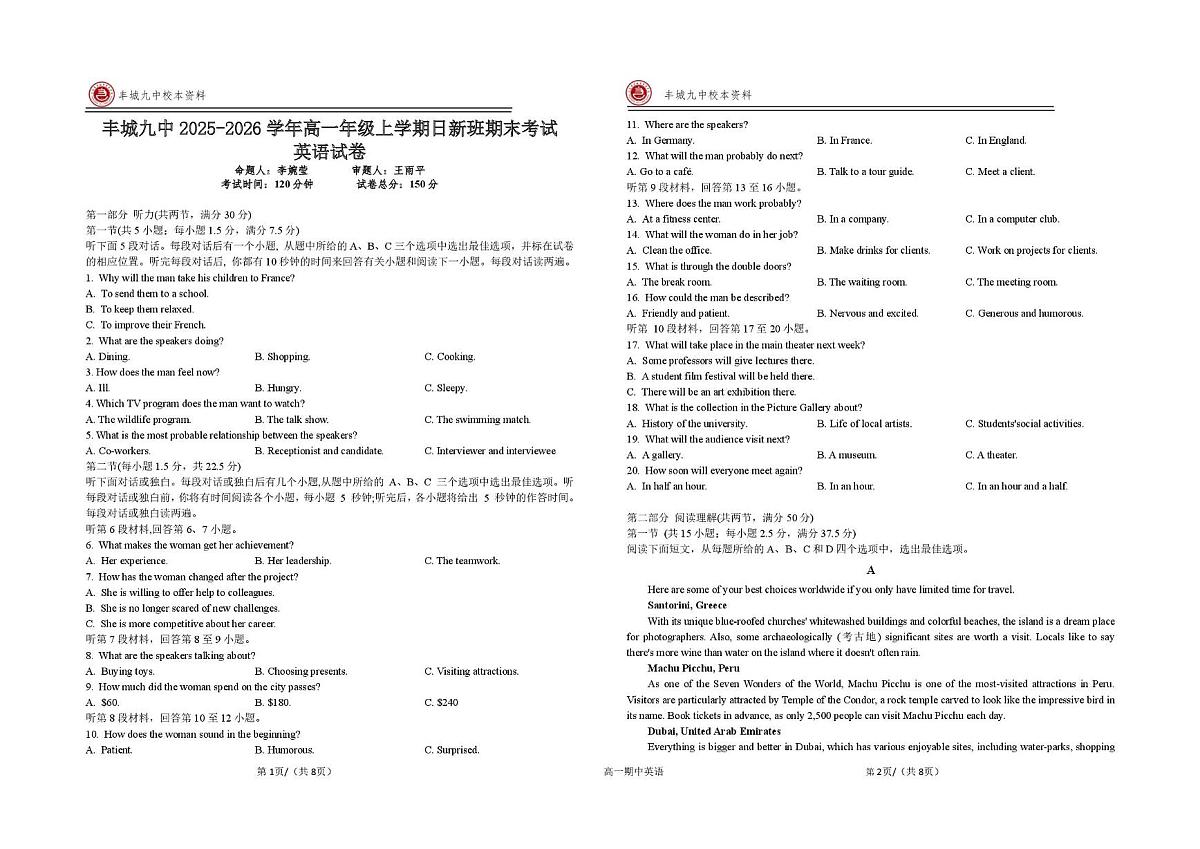 江西宜春市丰城市第九中学2025-2026学年高一上学期期末考试英语试卷（日新班）第1页