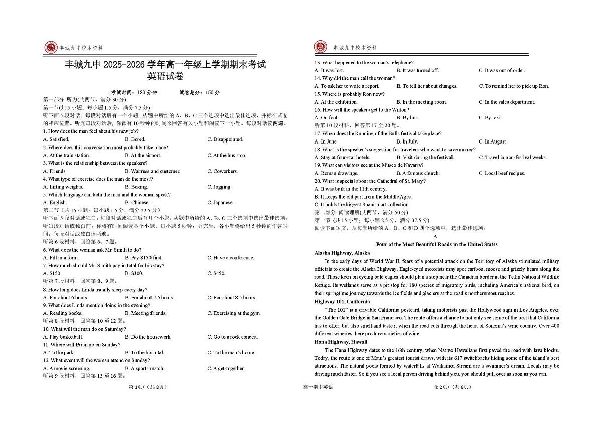 江西宜春市丰城市第九中学2025-2026学年高一上学期期末考试英语试卷第1页