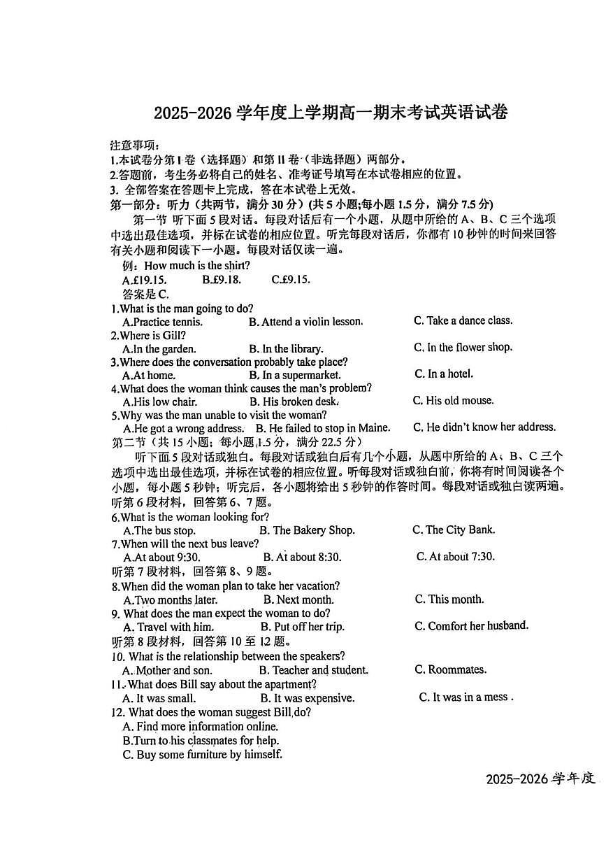 江西宜春市上高县上高二中2025-2026学年度上学期高一期末考试英语试卷第1页