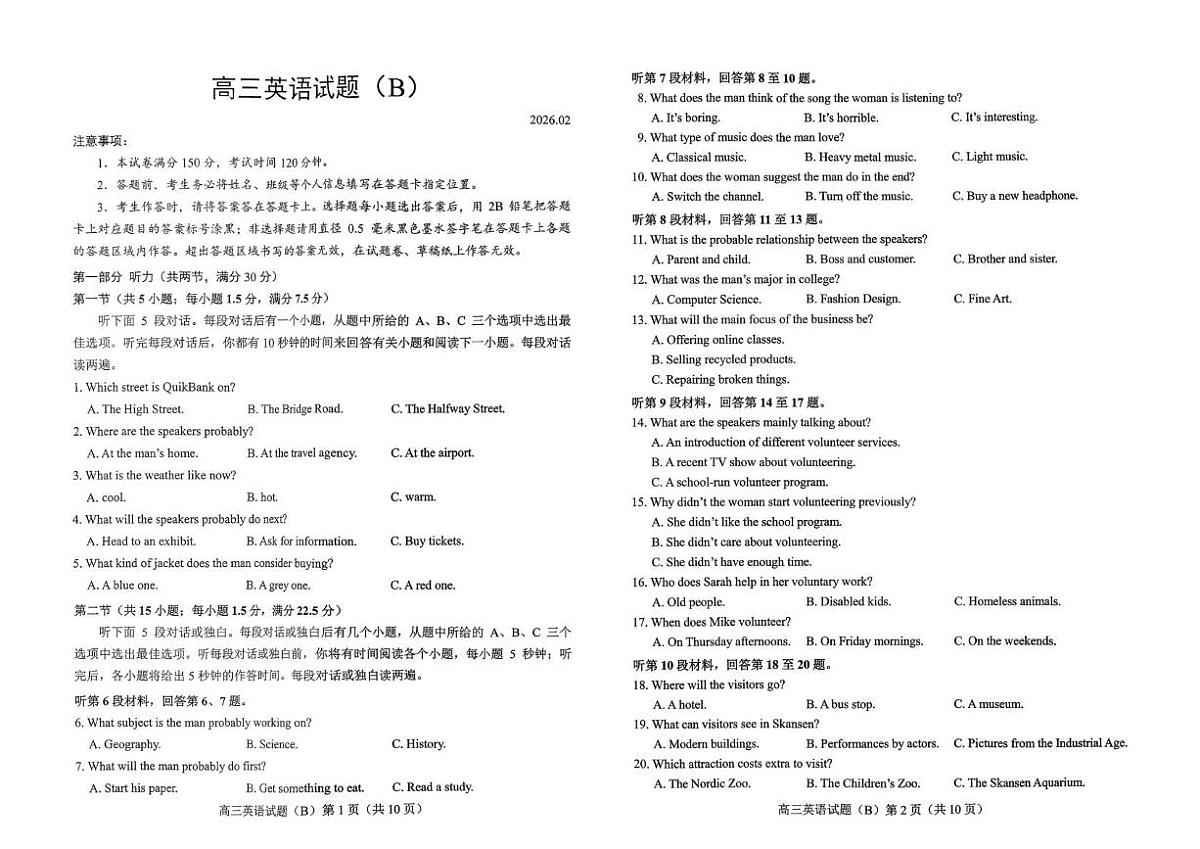 山东菏泽市2025-2026学年高三上学期2月期末英语试题（B）第1页