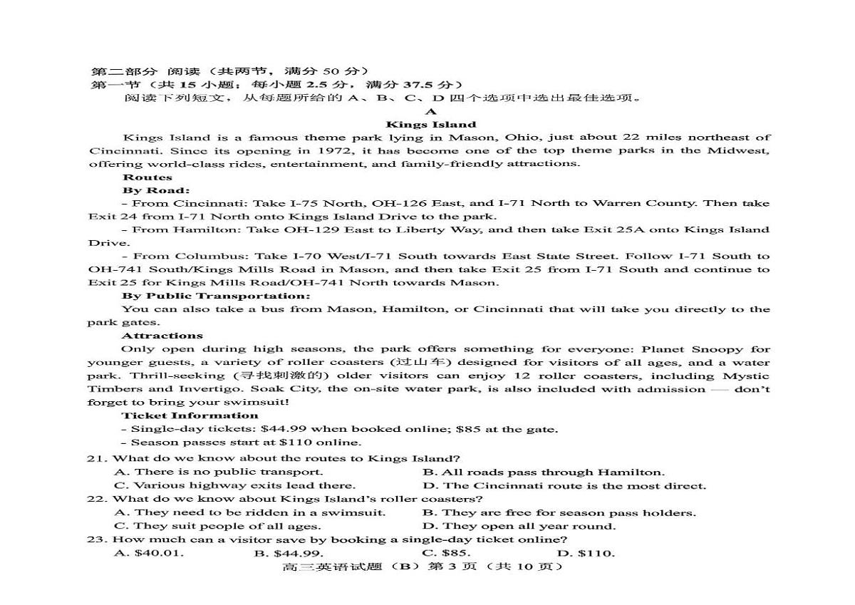 山东菏泽市2025-2026学年高三上学期2月期末英语试题（B）第2页