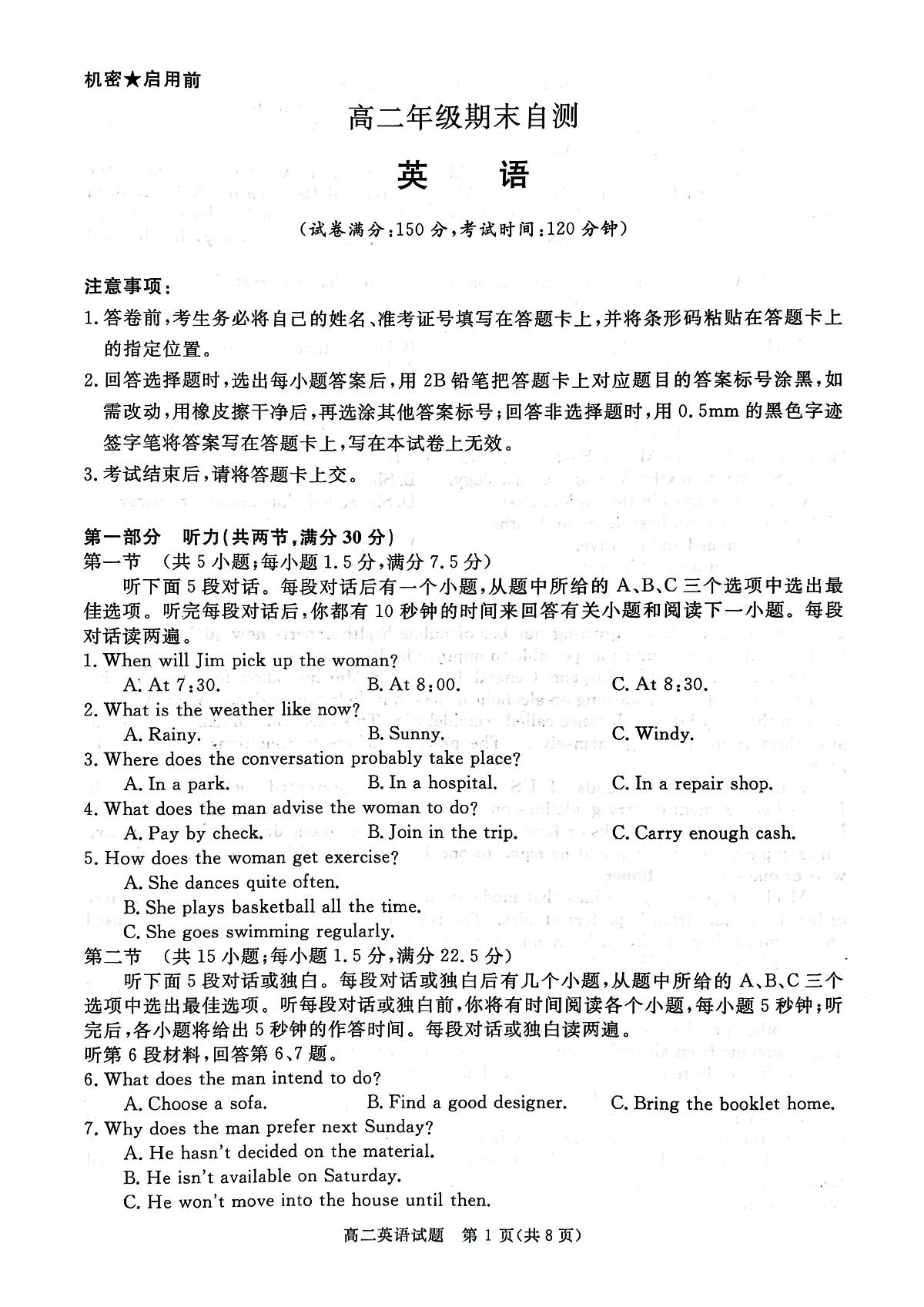 山西晋城市2025-2026学年高二年级上学期2月期末自测英语试题第1页