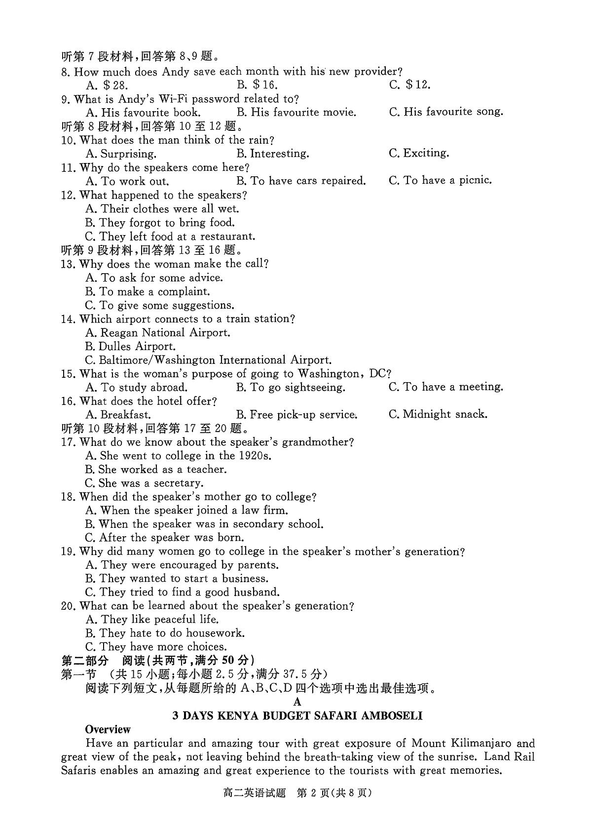 山西晋城市2025-2026学年高二年级上学期2月期末自测英语试题第2页