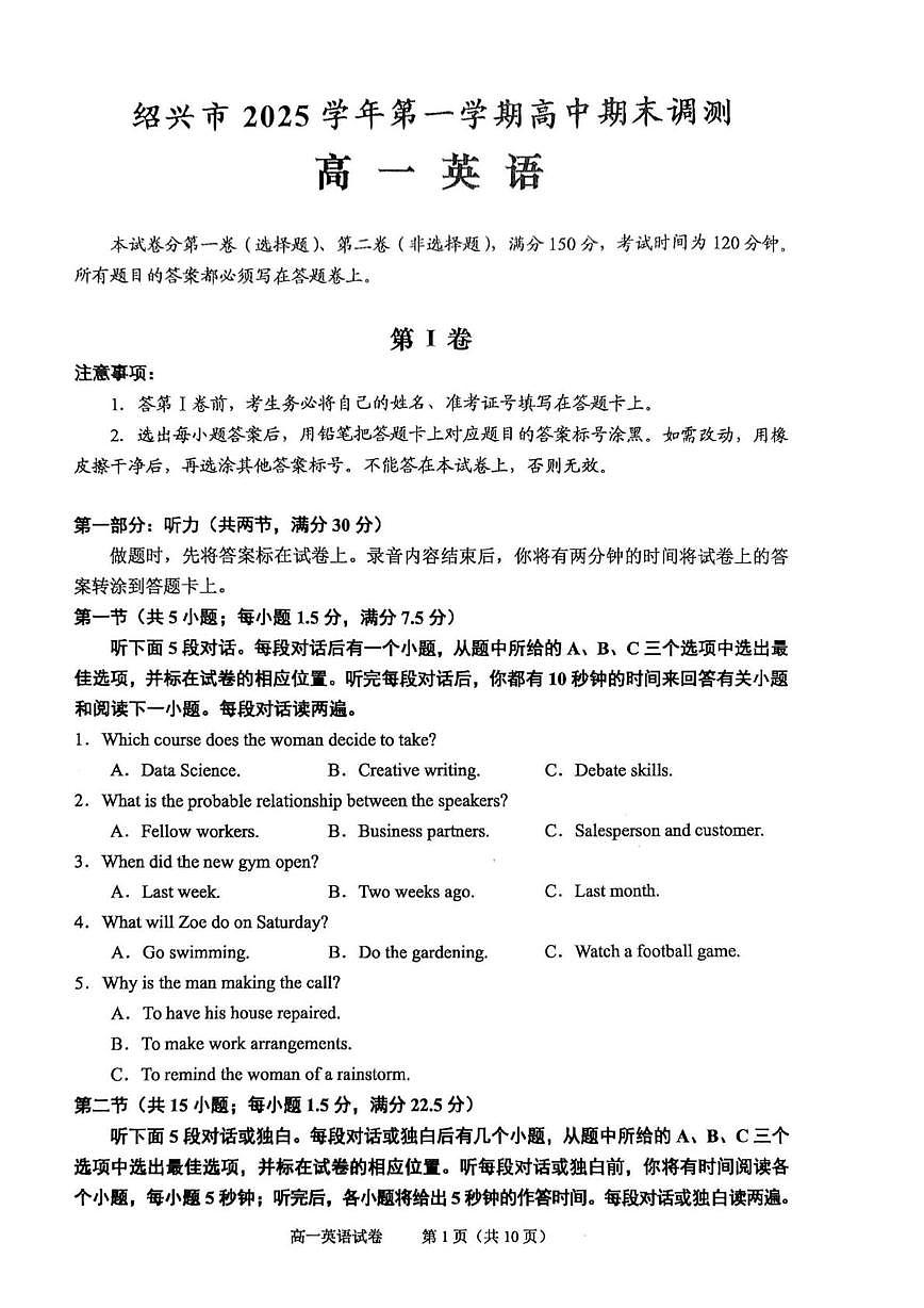 浙江绍兴市诸暨市2025-2026学年第一学期高中期末调测高一英语试卷第1页