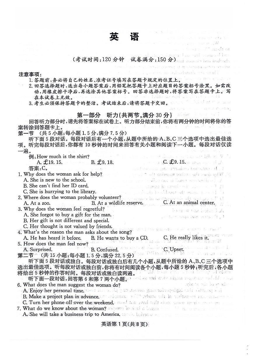 四川省绵阳市2025_2026学年高三英语上学期11月月考试题pdf含解析第1页