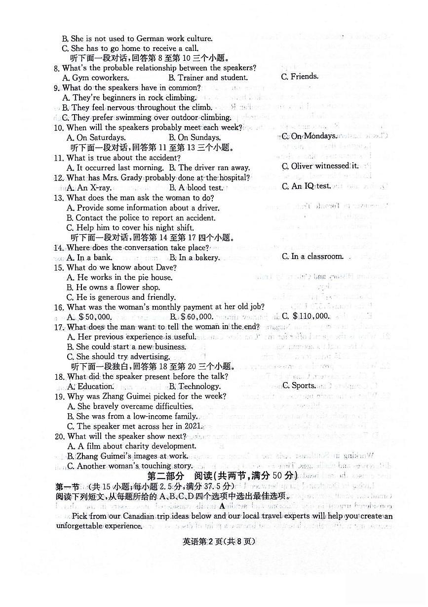 四川省绵阳市2025_2026学年高三英语上学期11月月考试题pdf含解析第2页