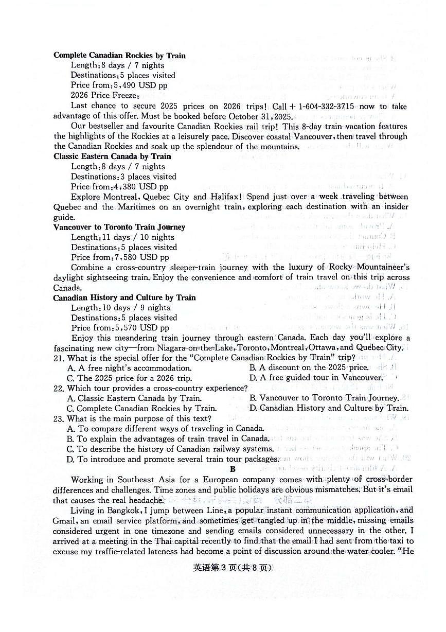 四川省绵阳市2025_2026学年高三英语上学期11月月考试题pdf含解析第3页