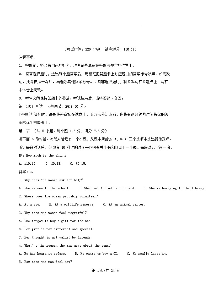 四川省绵阳市2026届高三英语上学期11月月考试题含解析第1页