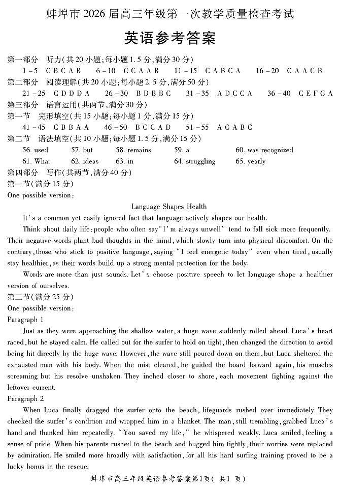 安徽省蚌埠市2026届高三年级第一次教学质量检查考试 英语答案第1页
