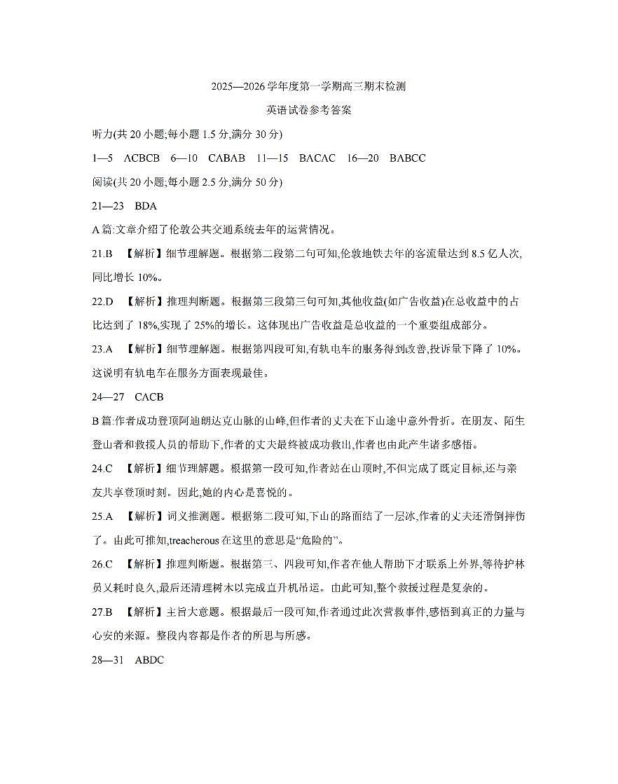 2025-2026学年度第一学期高三期末检测（26-238C）英语答案第1页