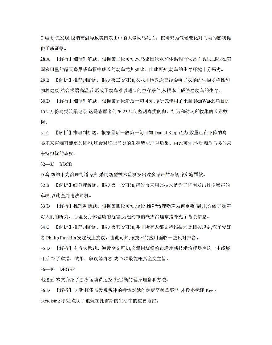 2025-2026学年度第一学期高三期末检测（26-238C）英语答案第2页