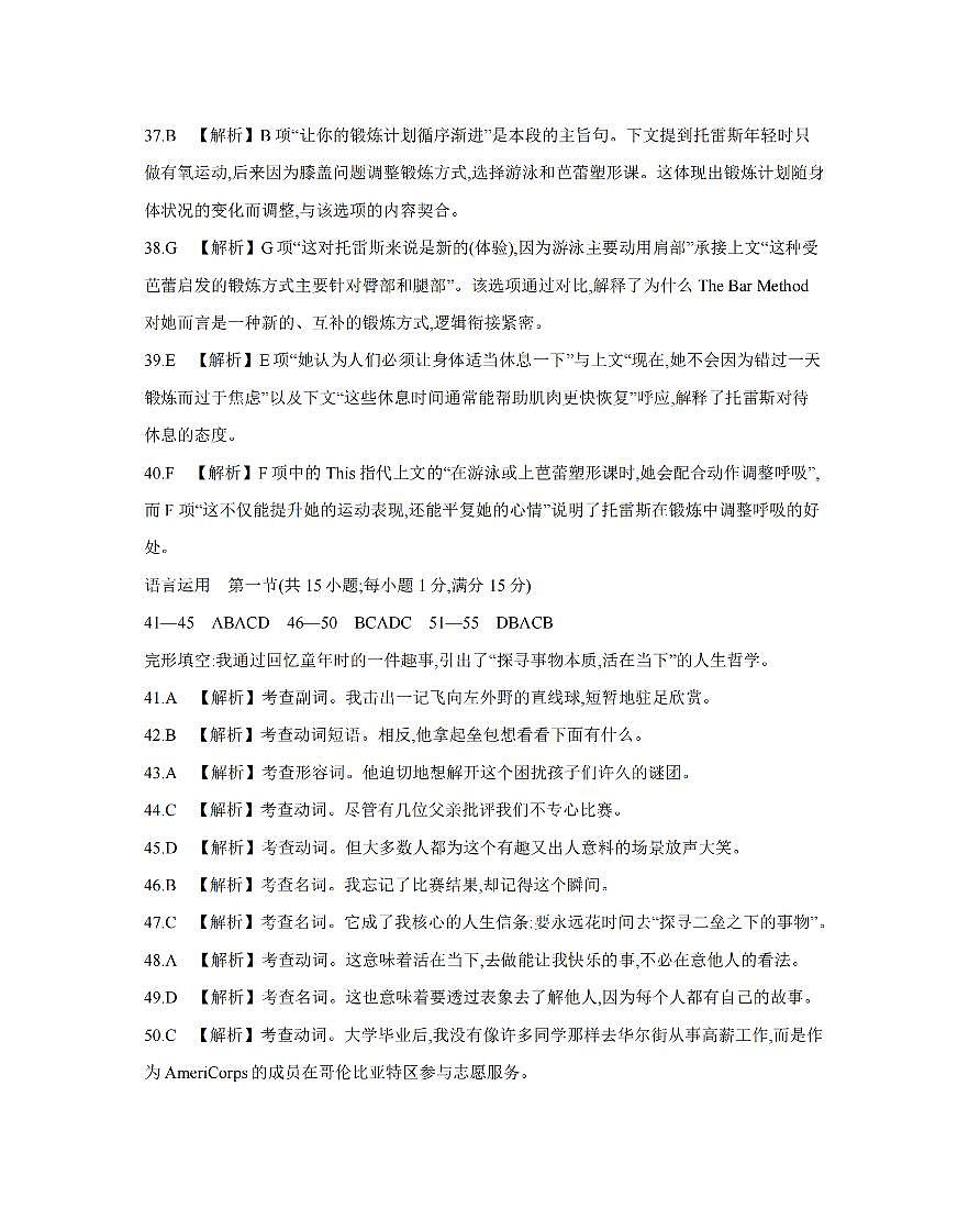 2025-2026学年度第一学期高三期末检测（26-238C）英语答案第3页