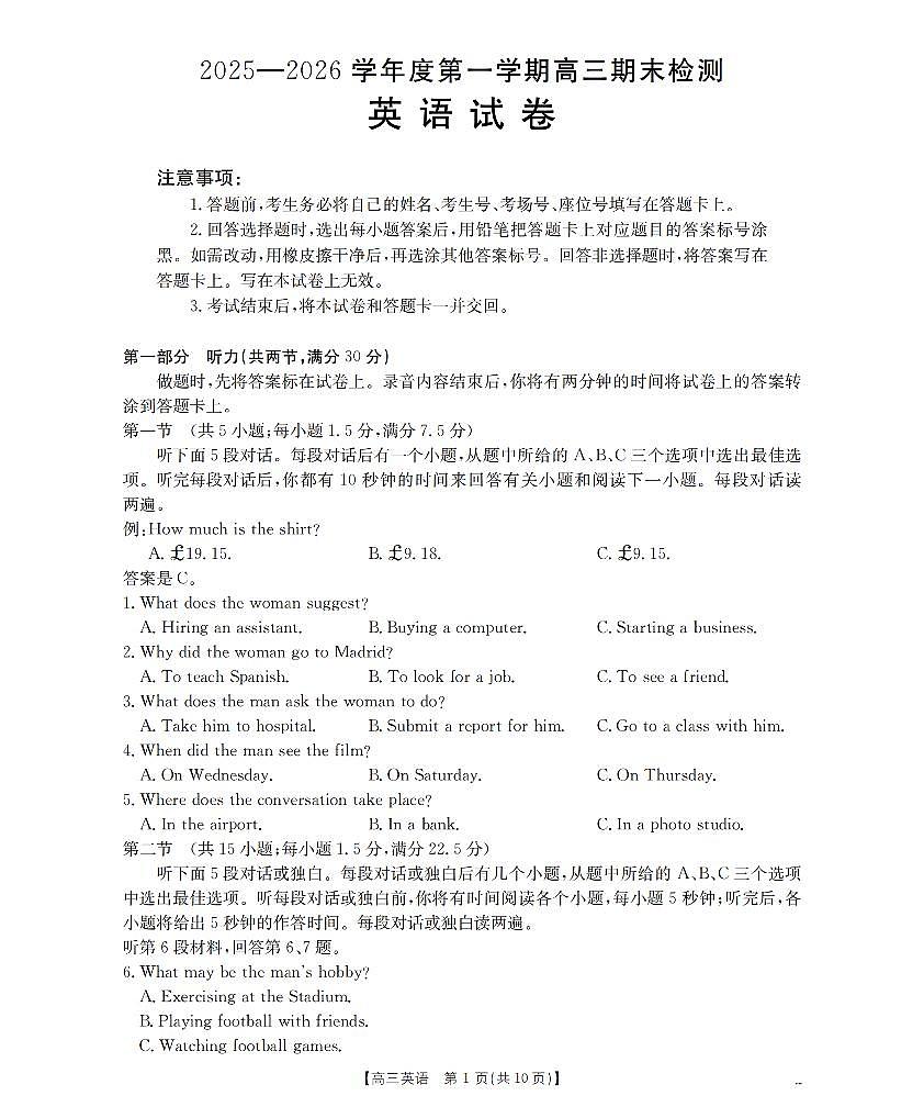 2025-2026学年度第一学期高三期末检测（26-238C）英语第1页