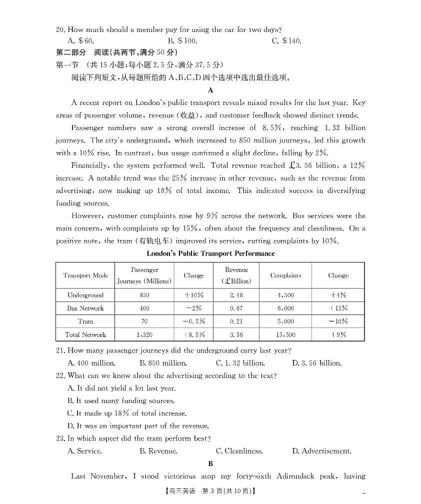 2025-2026学年度第一学期高三期末检测（26-238C）英语第3页