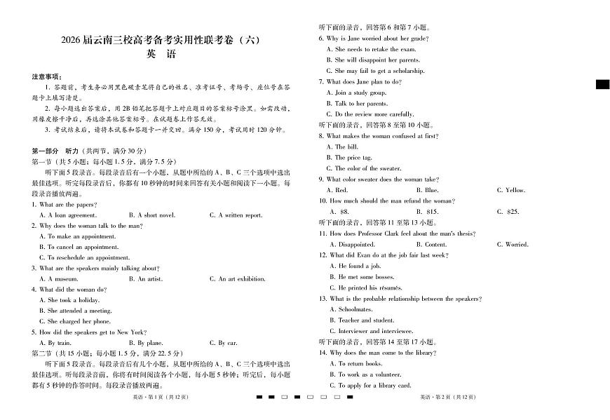 2026届云南三校高考备考实用性联考卷（六）英语第1页