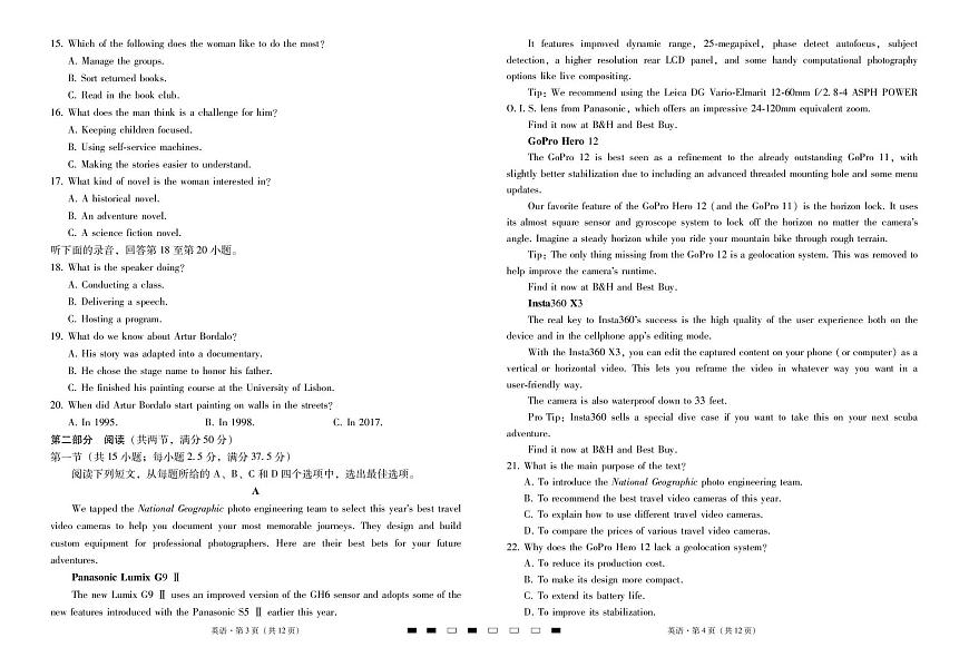 2026届云南三校高考备考实用性联考卷（六）英语第2页