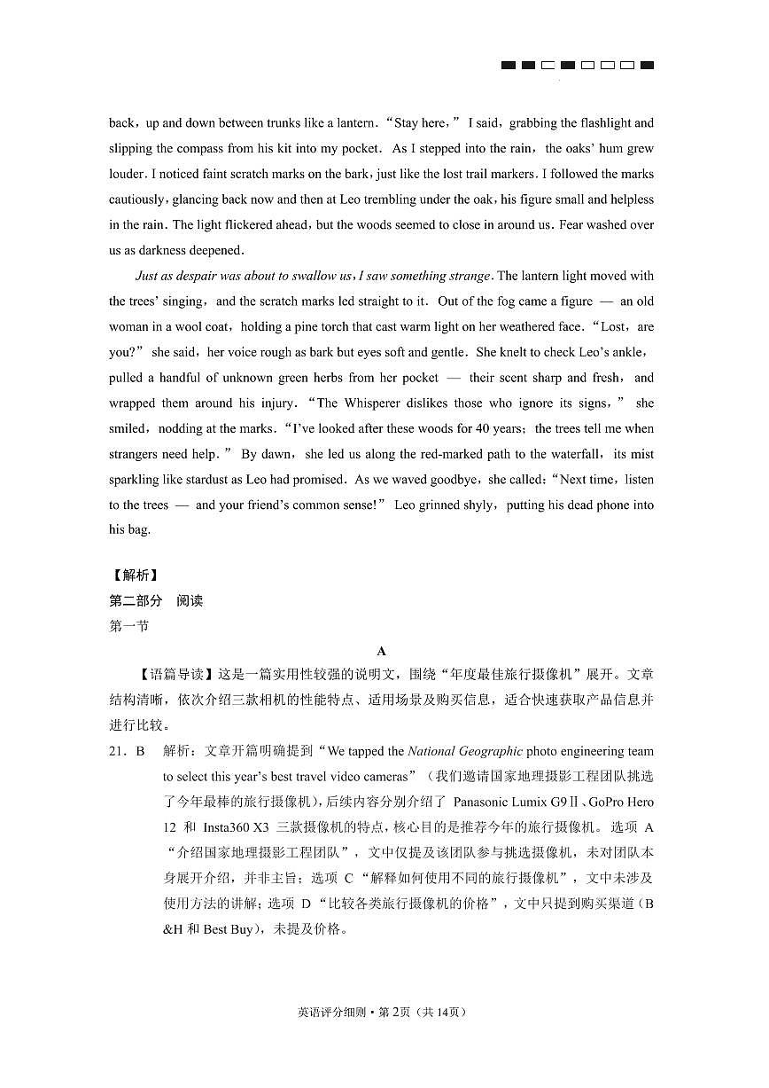 2026届云南三校高考备考实用性联考卷（六）英语答案第2页