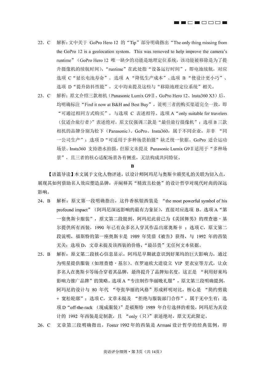 2026届云南三校高考备考实用性联考卷（六）英语答案第3页