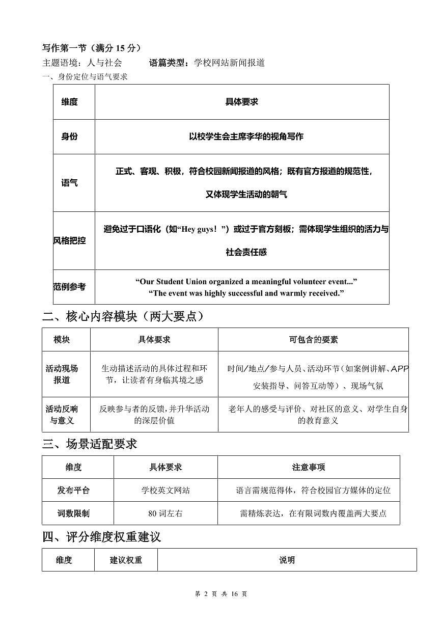 湖北省云学联盟2026年高三年级2月阶段训练 英语评分细则第2页