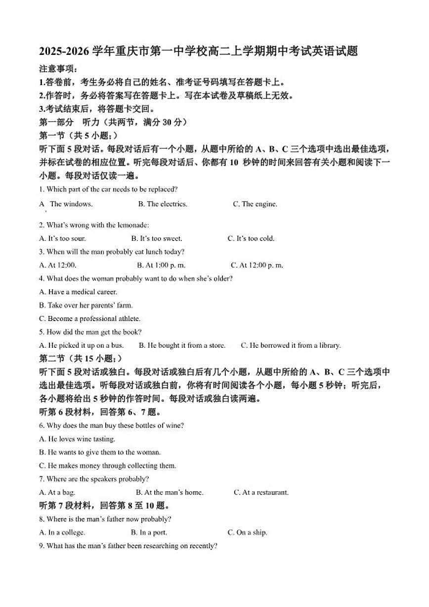 2025-2026学年重庆市第一中学校高二上学期期中考试英语试题（含答案）第1页