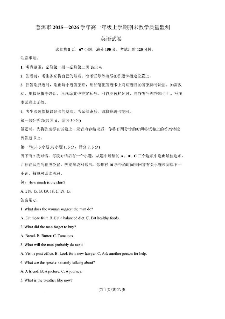 2025-2026学年云南省普洱市高一上学期期末教学质量监测英语试卷第1页