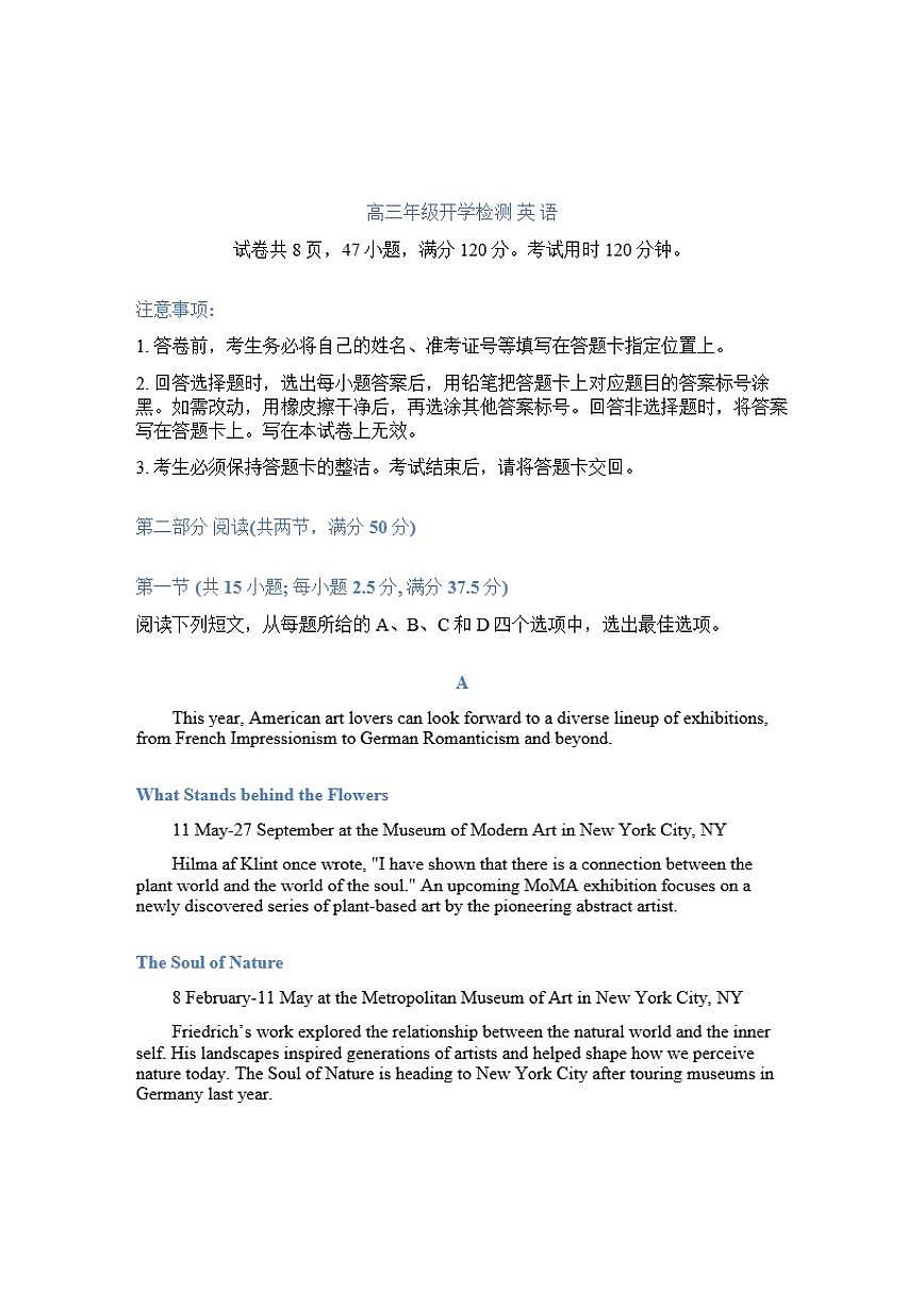 2025-2026学年广东省湛江市高三下学期开学考英语试卷（含解析）第1页