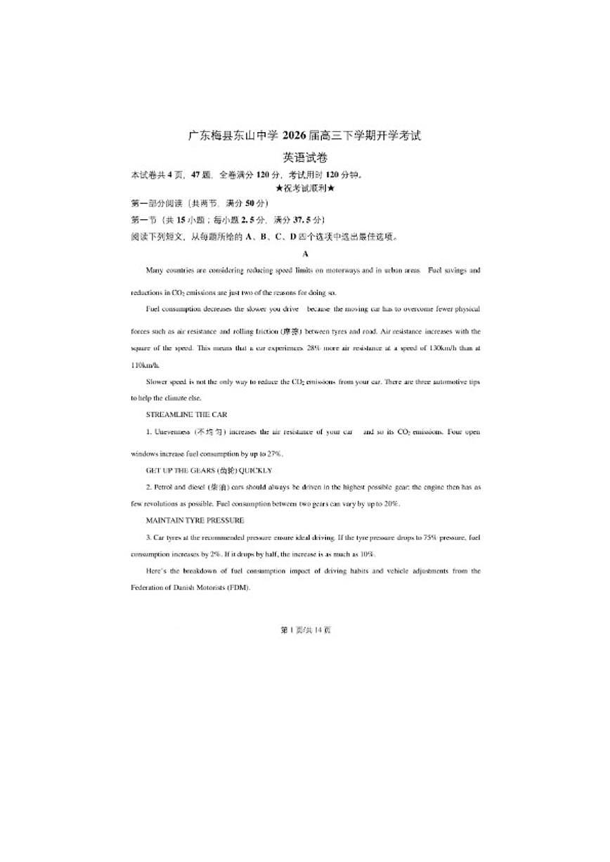 2026届广东梅州市梅江区梅县东山中学高三下学期开学考试英语试卷（含答案）第1页