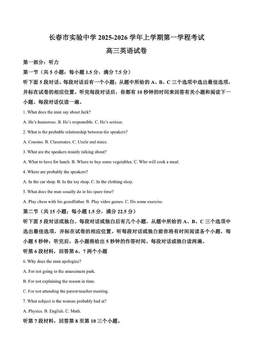 2026届长春市实验中学高三上学期期末第一学程考试英语试卷第1页