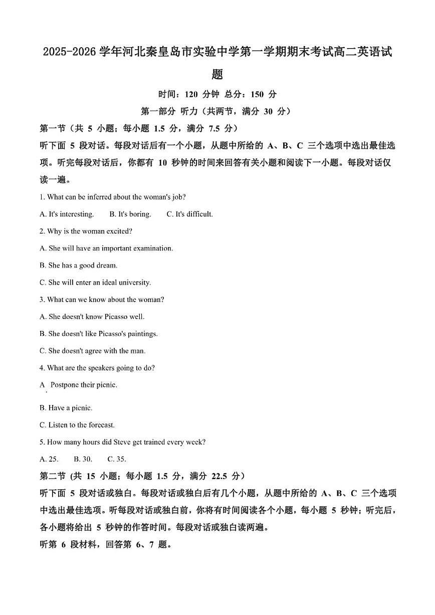 2025-2026学年河北秦皇岛市实验中学第一学期期末考试高二英语试题（含答案）第1页