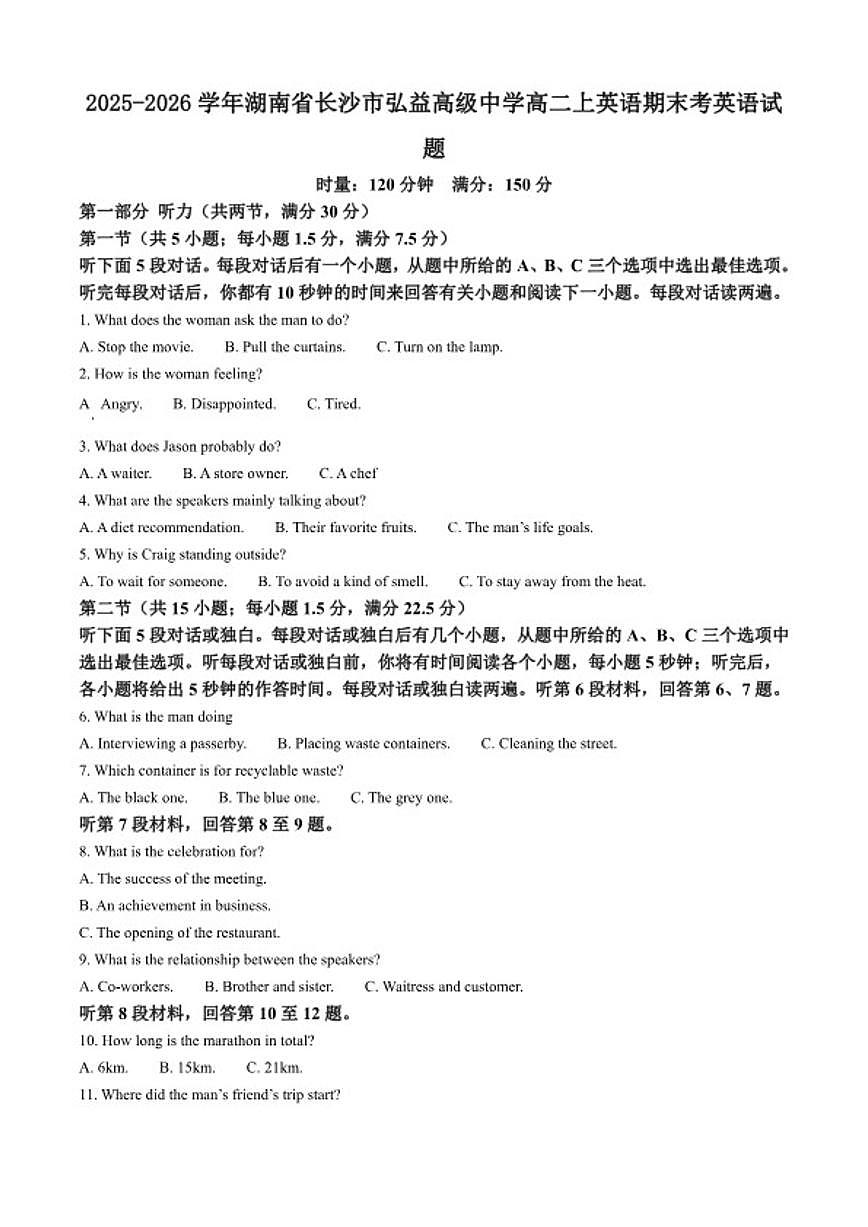 2025-2026学年湖南省长沙市弘益高级中学高二上英语期末考英语试题（含答案）第1页