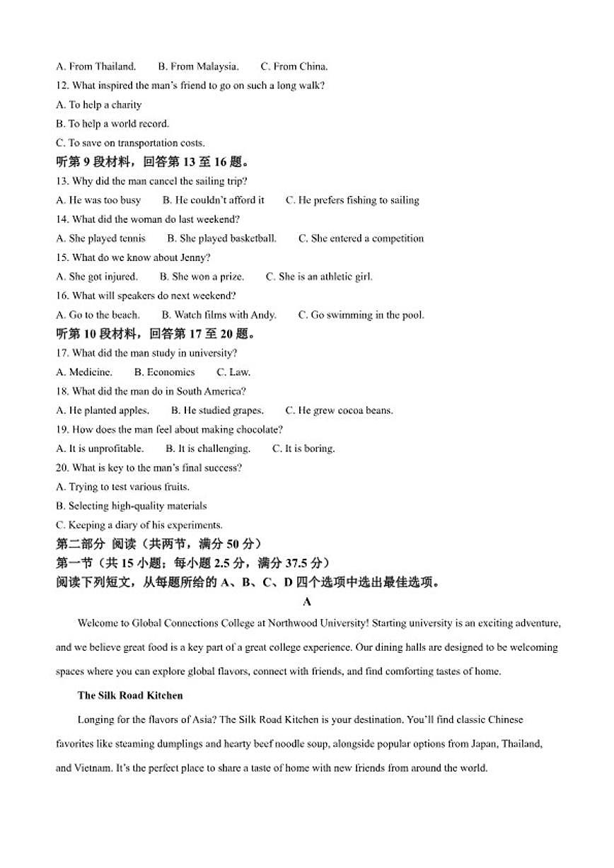 2025-2026学年湖南省长沙市弘益高级中学高二上英语期末考英语试题（含答案）第2页