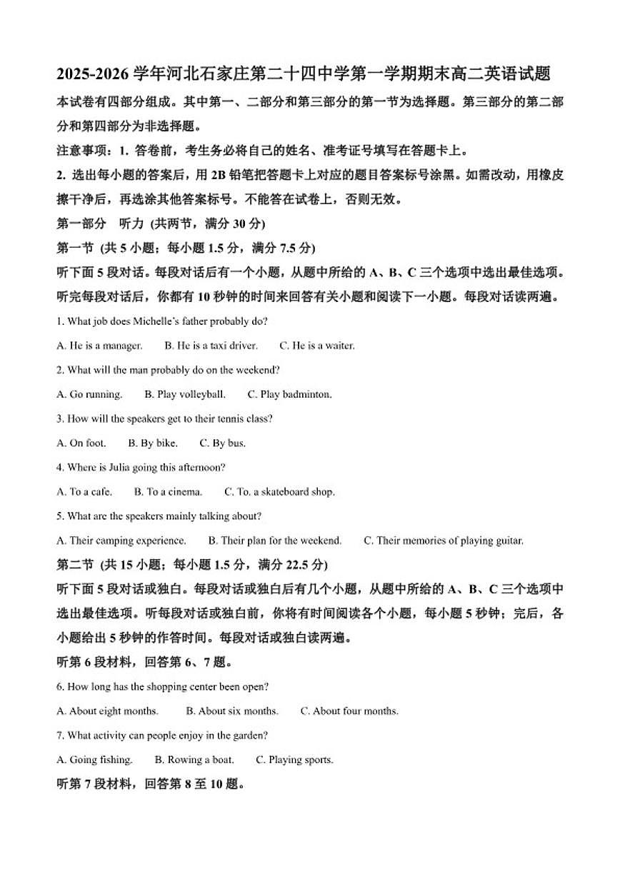 2025-2026学年河北石家庄第二十四中学第一学期期末高二英语试题（含答案）第1页