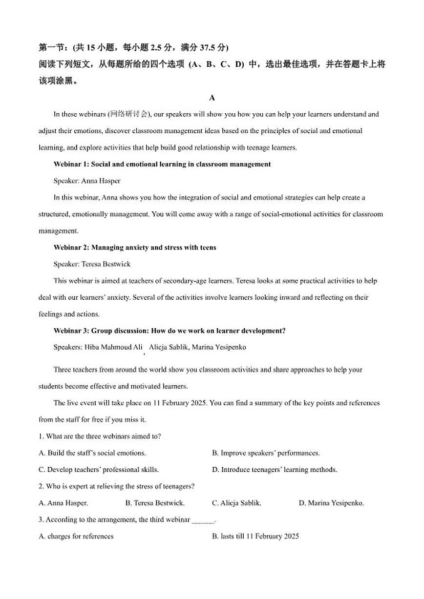 2025-2026学年河北石家庄第二十四中学第一学期期末高二英语试题（含答案）第3页
