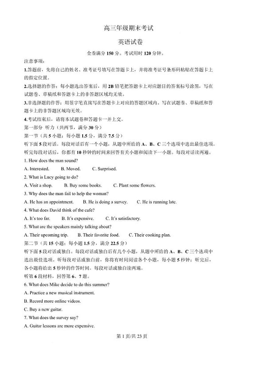 2026届衡水市第二中学高三上学期期末考试英语试卷第1页