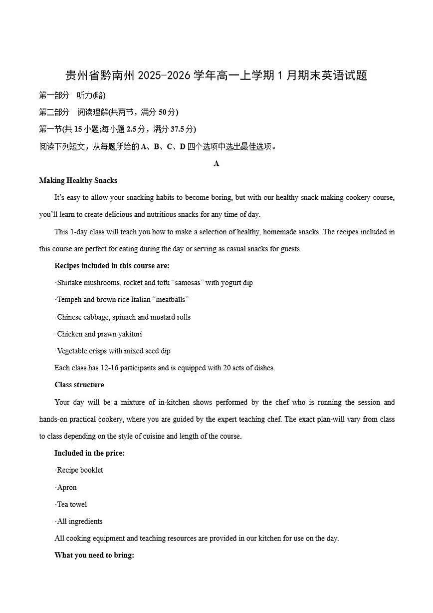 2025-2026学年贵州省黔南州高一上学期1月期末考试英语试卷（含答案）第1页