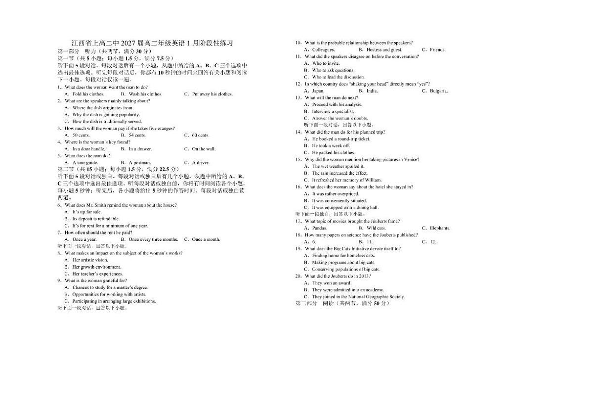 2025-2026学年江西省上高二中高二上学期1月月考英语试卷（含解析）第1页