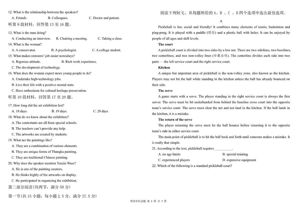 2025-2026学年内蒙古锡林郭勒盟高中联考高二上学期期末英语试题（含答案）第2页