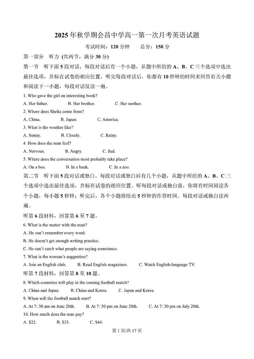 2025-2026学年江西省会昌中学高一上学期第一次月考英语试卷（含答案）第1页